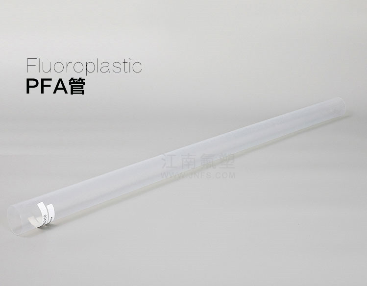 大口徑PFA薄壁管-大型換熱器專(zhuān)用管